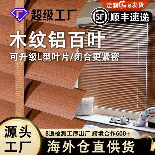 木纹铝百叶遮光免打孔客厅办公室中式古风仿木合金遮阳台窗帘卷帘