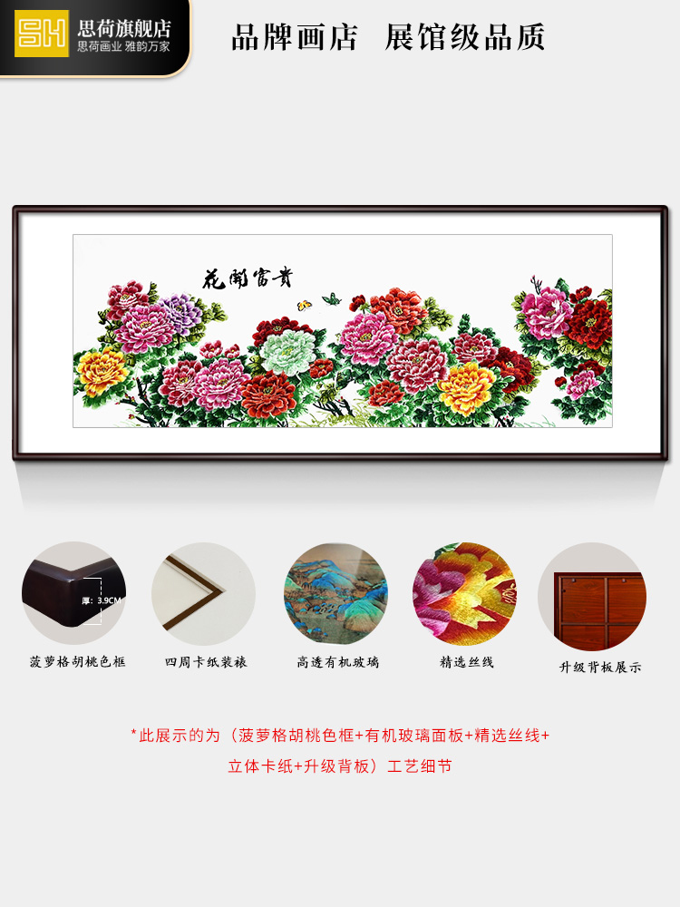 正品苏绣客厅装饰画花开富贵刺绣牡丹办公室挂画新中式沙发背景墙图片