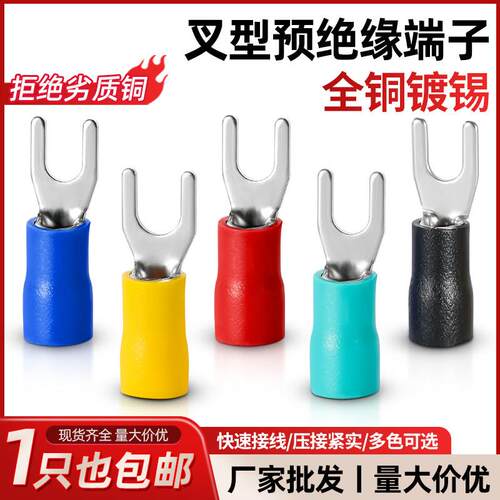 冷压SV接线端子U型预绝缘护套接线铜鼻子Y型快速连接器端子头线耳
