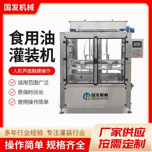 食用油灌装机 调和油大豆油菜籽油灌装机 油类全自动灌装设备
