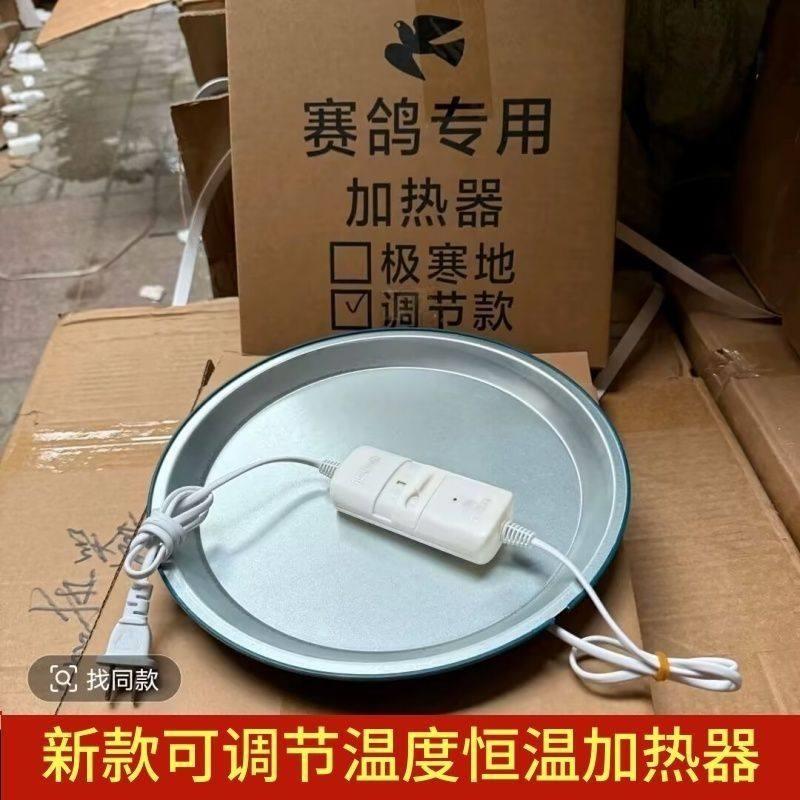 鸽子水壶加热器防摔鸽用水壶加热恒温喝水赛鸽防冻加热器鸽子底盘