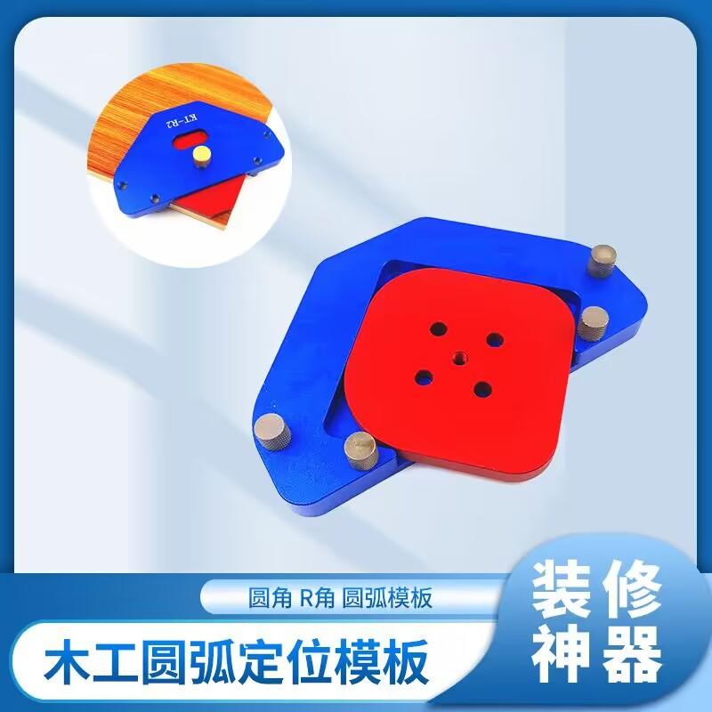 R角 圆弧模板 木工圆角 木工圆弧定位模板 半圆角定位板