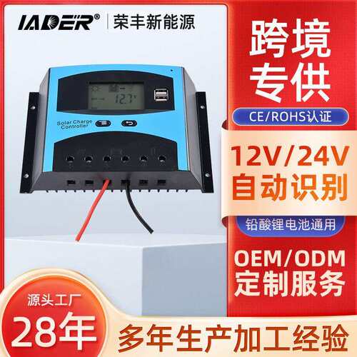 跨境12V24VPWM太阳能板控制器50A智能照明光伏充电控制器