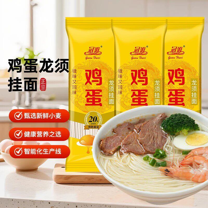 超细鸡蛋龙须面条挂面易煮拌烩炒鲜面速食汤凉宽铁棍山药方便线面图片