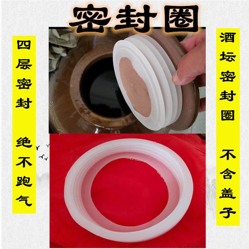 新款其他酒坛盖子密封盖食品级硅胶圈环保白酒酒壶陶瓷玻璃密封圈图片
