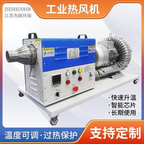 工业热风机吹热风加热器设备耐温加热风刀温度可调60-350℃