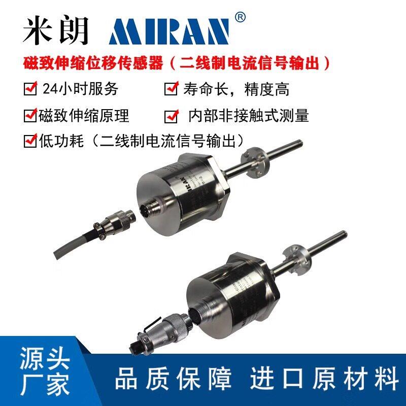 米朗MTL二线制电流信号磁致伸缩位移传感器油缸内置式位移传感器