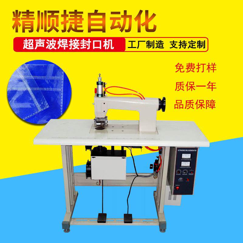 OPP塑料薄膜超声波滚轮焊接机 塑料超声波滚焊机封边机模具制造
