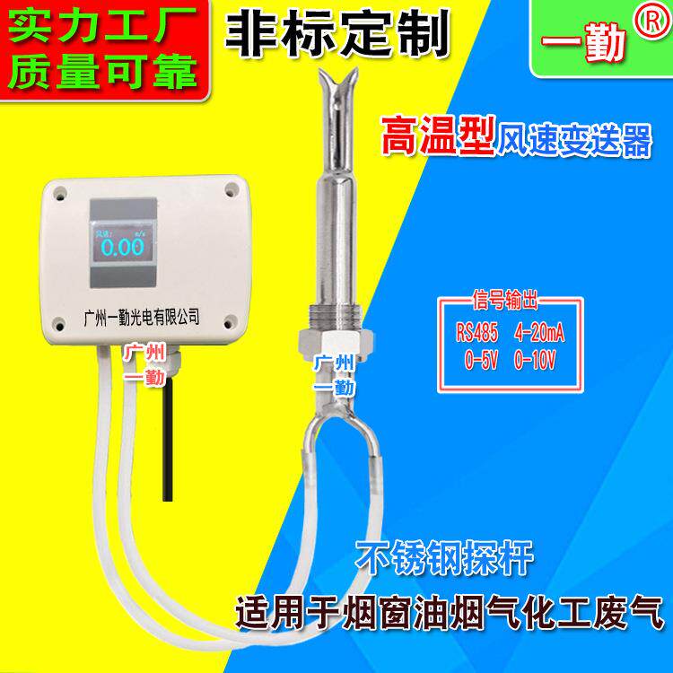 一勤牌管道风速传感器皮托管风量变送器风速仪测风仪风量计