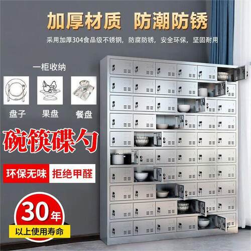 不锈钢食堂碗柜校餐具柜储物格ASF51612柜多员工餐盘柜学校单位多