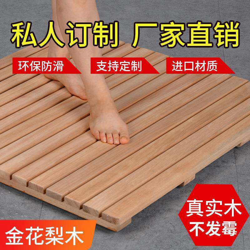 金花梨木浴室木地垫实木踏板淋浴房木防滑垫卫生间防腐木地板脚垫