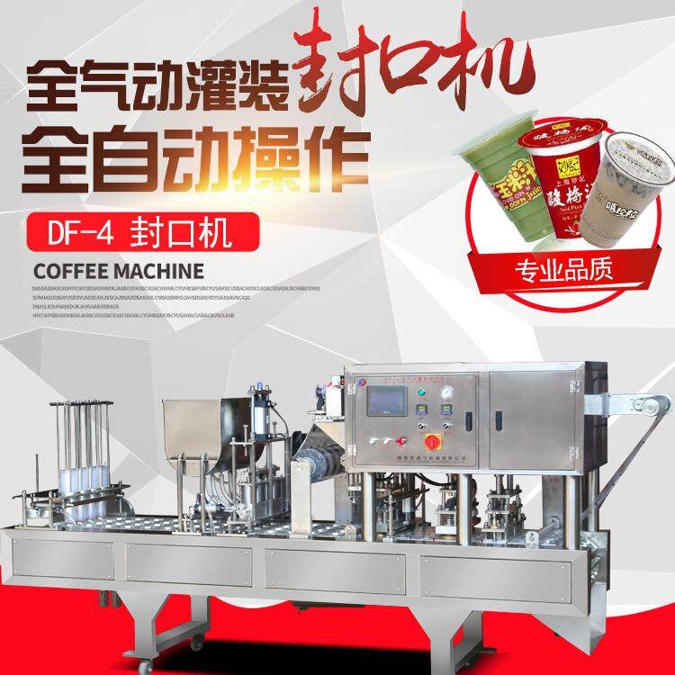 全自动豆浆灌装封杯机鲜奶灌装封口机布丁生产设备果酱灌装封口机