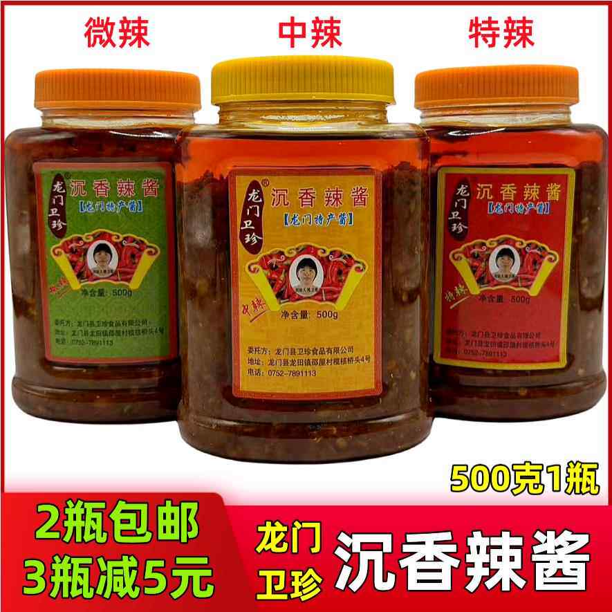 龙门特产沉香辣椒酱卫珍辣酱自制黄豆辣椒酱下饭拌面酱500g包邮