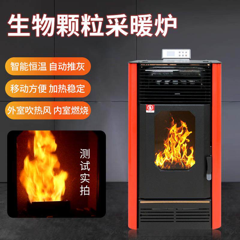 现货生物质颗粒取暖炉家用室内无烟环保秸秆燃料采暖炉颗粒炉子图片