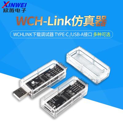 WCH-Link仿真器WCHLink下载调试器 TYPE-C RISC-V ARM在线SWD TTL