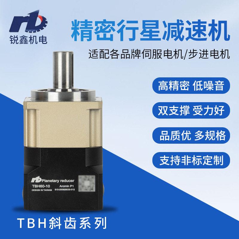 精密行星速机斜齿轮速器TBH90伺服马达步进电机750-1000W