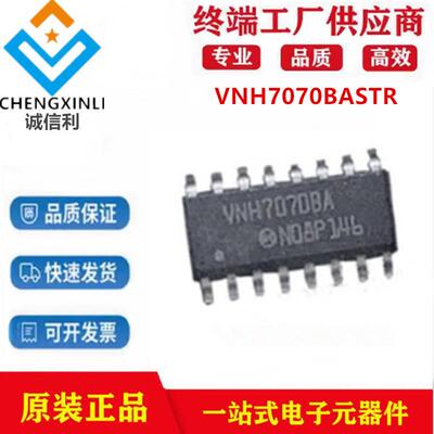 VNH7070BASTR封装SSOP16马达运动点火控制器和驱动器IC芯片现货