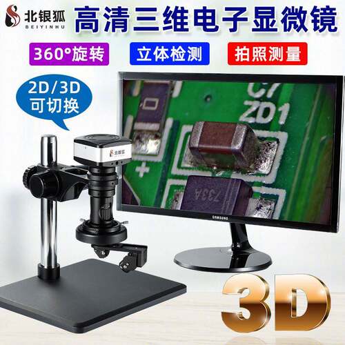 高清4K三维视频显微镜3D放大镜孔壁五金检测3D-0322-604K