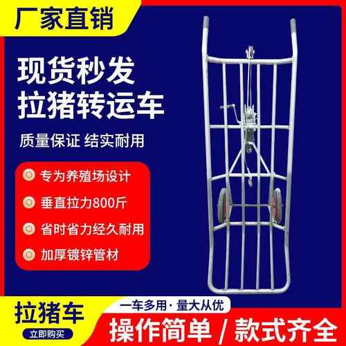 死猪拖车加厚育肥猪转运手残猪清障车拖大猪车平板车三轮拉猪车