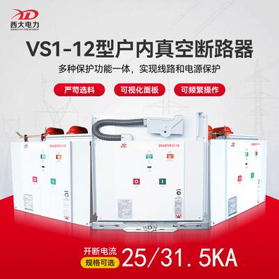 10-12kV户内真空断路器VS1-12/630-25kA固定式手车式可选