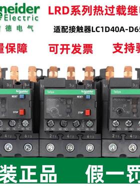 施耐德保护器LRD325C/332C/340C/350C/365C/LAD96560C过载继电器