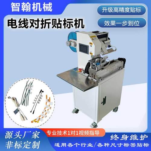 半自动电线对折贴标机数据线线材不干胶贴标签即时打印贴标机小型