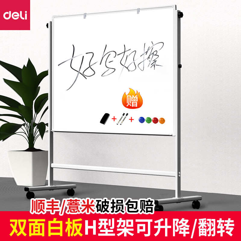 得力白板支架式升降可移动磁性双面翻转写字黑板家用儿童办公教学