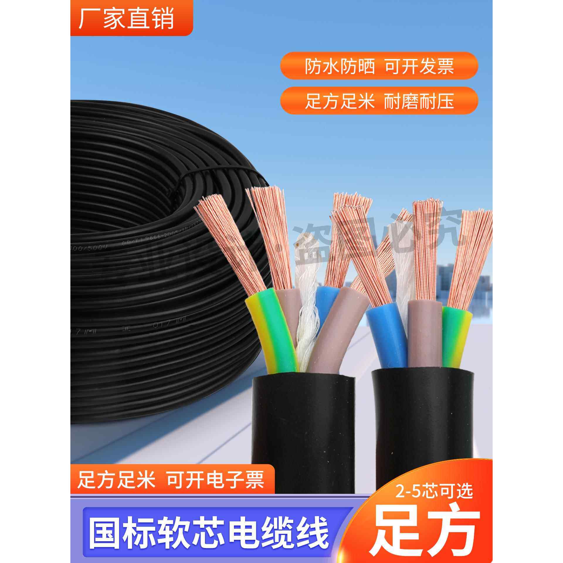 国家标准防水软电缆两相三相2心3心4心1.5 2.5 4610方施工现场电