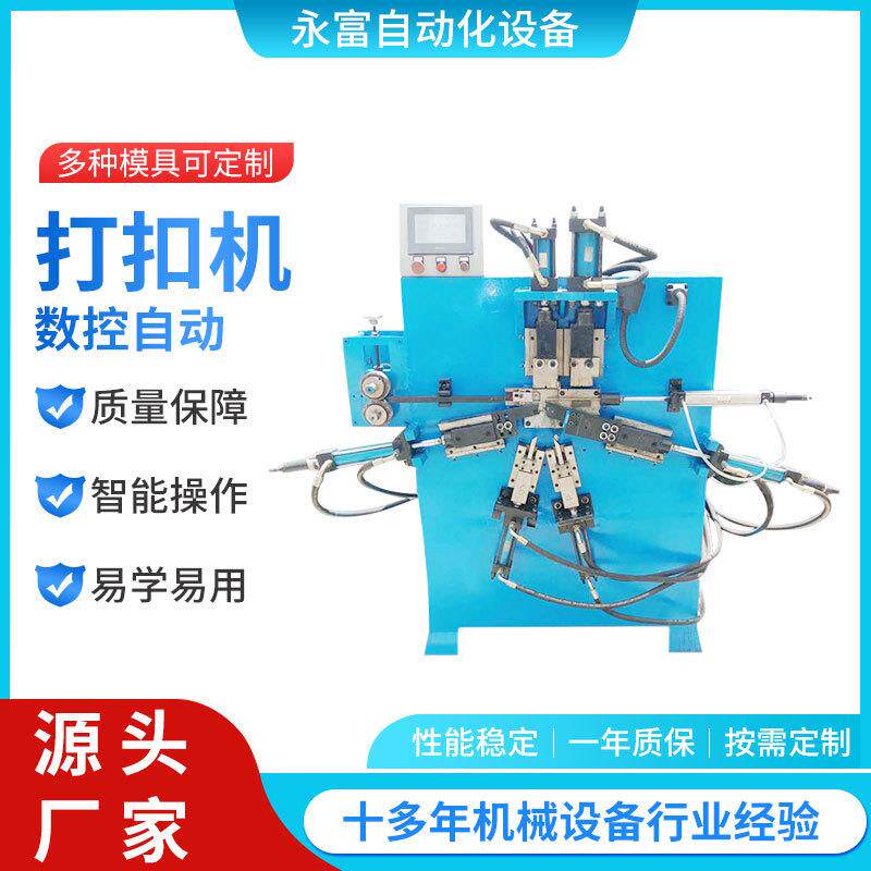 金属线材打扣机成型机液压式全自动打扣机洞洞板货架挂钩折弯机
