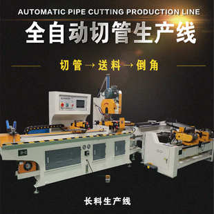 全自动425金属液压伺服数控无毛刺圆管切管机倒角机圆锯机生产线