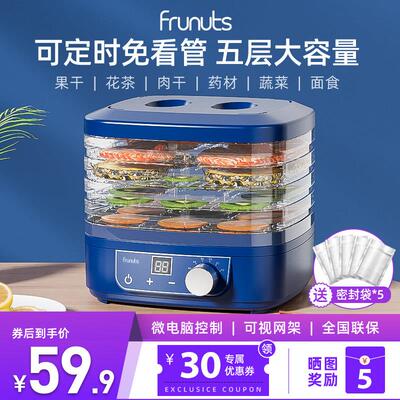 frunuts 干 干果机食物烘干 干机水果蔬菜宠物肉类食品风干 干机