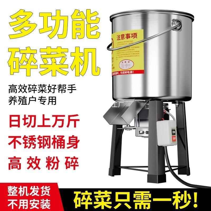 昌铡猪POE小型粉碎机家用菜碎菜机多功不锈钢蔬鸡鸭能电动养盈殖