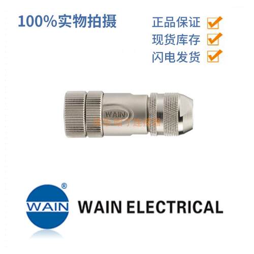 WAIN唯恩 M12-F05A-T-D6-SH 5针+屏蔽 直式 母头 M12 圆形连接器