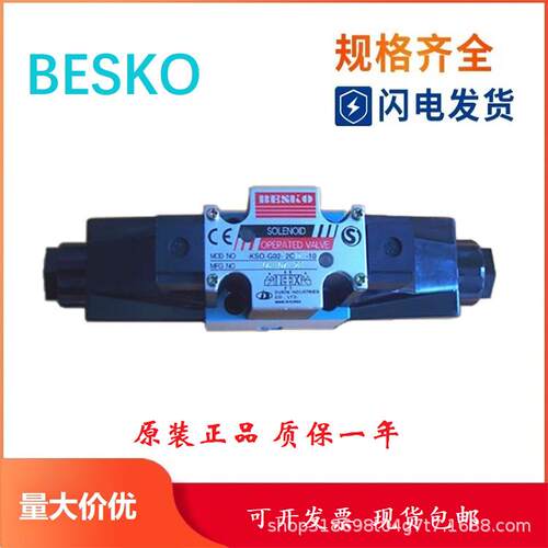 原装BESKO电磁换向阀KSO-G02-66CP-10-CL KSO-G02-4CJ-10