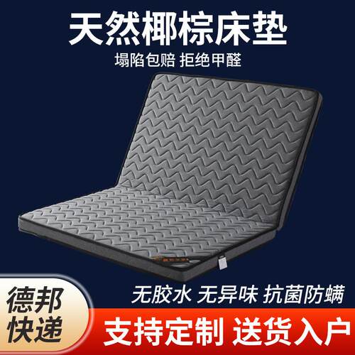 椰棕床垫硬垫棕榈床垫可折叠儿童床垫1.5米1.8米经济型3e椰棕床垫