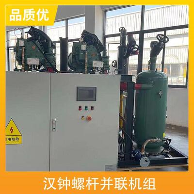 RC2-180三并联制冷压缩机组 螺杆制冷机组 汉钟冷冻机 冷库