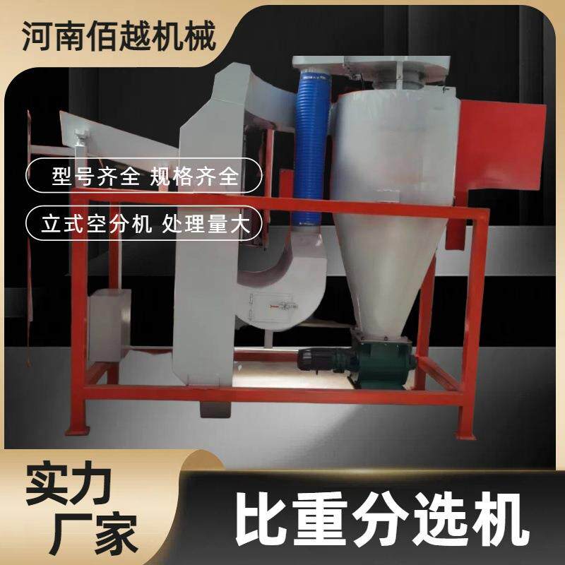 立式空分机轻重物料分离装置建筑垃圾去除塑料薄膜免费试料风力