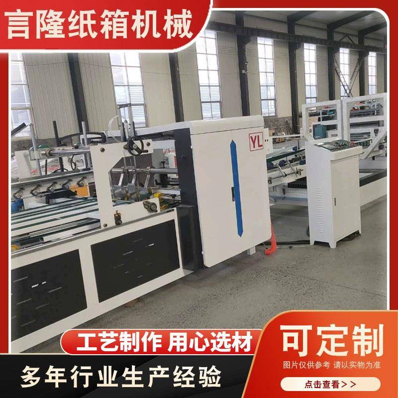厂家供应全自动粘箱机机械印刷设备压合式纸箱机械全自动粘箱机