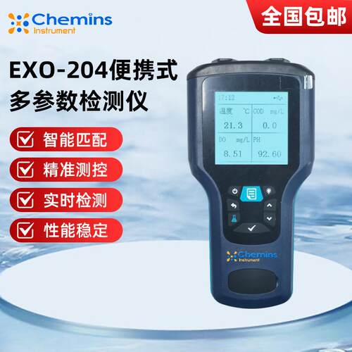 厂家直销EXO-204便携式多参数检测仪多功能读取精准测控实时监测
