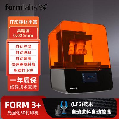 3D打印机Formlabs Form3+ 高精度 SLA光固化工业级桌面三维打印机