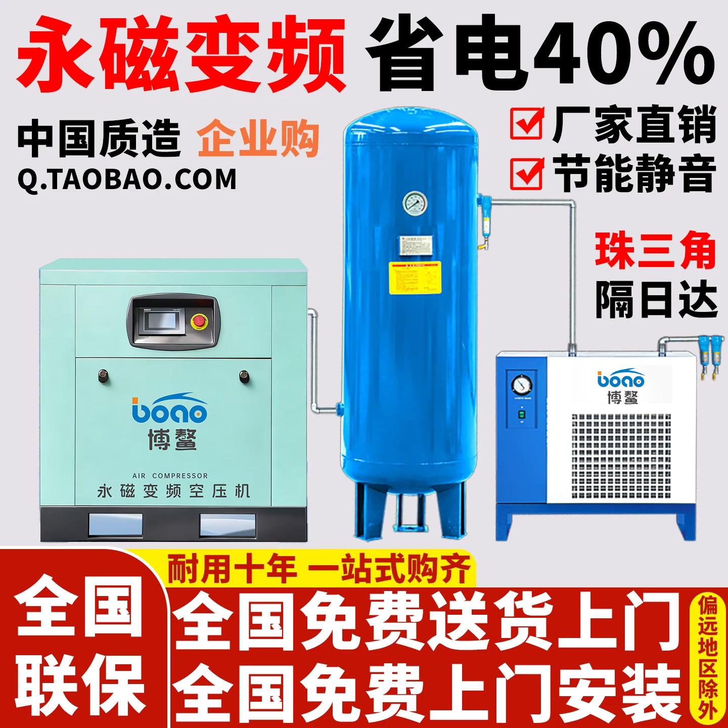 博鳌空压机永磁变频螺杆式空压机7.5-90KW工业级打气泵螺杆空压机