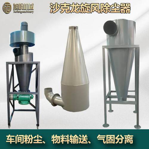 沙克龙旋旋风FVL除尘器金属粉尘集尘器料输送收集器风离器物分旋