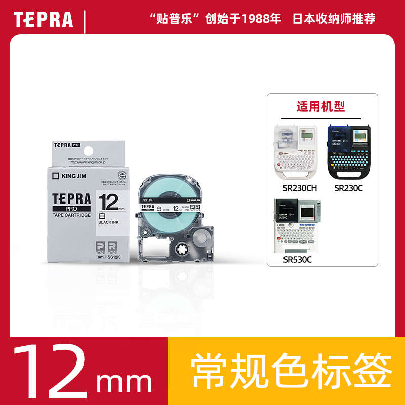 锦宫贴普乐原装标签打印机色带SS12KW/SC12YW/ST12KW/SC12GW/适用