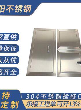 定制不锈钢检修口管道装饰盖楼顶墙面防雨挡水电箱水箱盖摁压