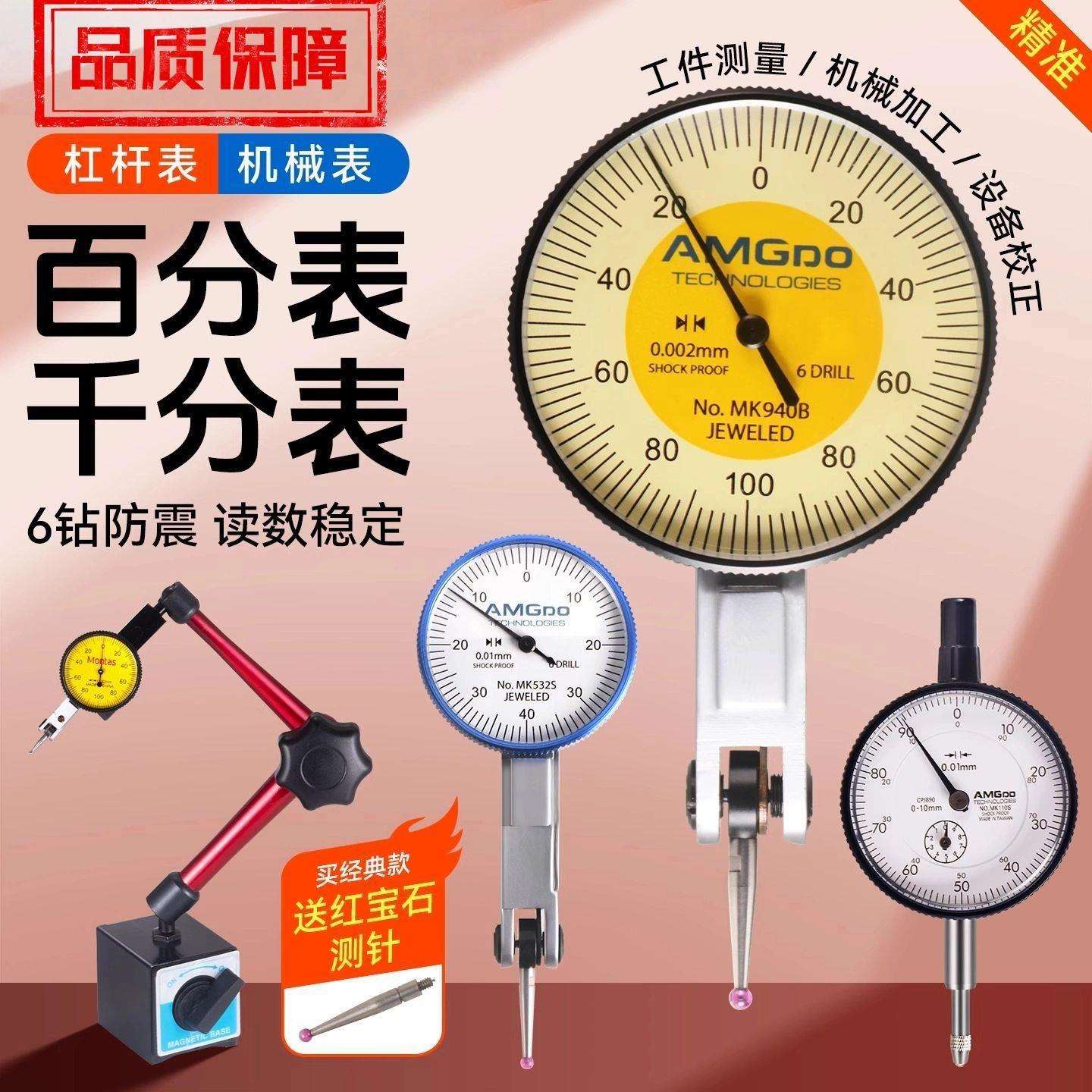 杠杆百分表一套高精度千分表校表仔丝表小校表磁座磁力表座CNC