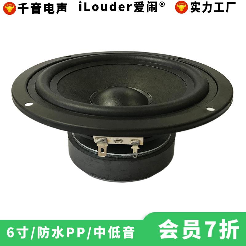 6寸25芯PP防水材料80磁中低音扬声器6寸30W中低音防水喇叭