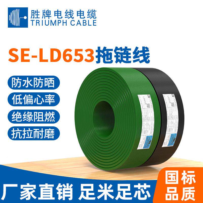 LD653双绞柔性抗电磁干扰2*2*0.14MM耐折高柔性电线缆伺服信号线