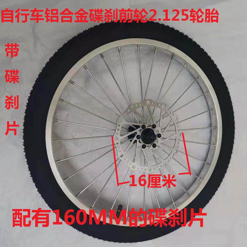自行车碟煞前轮16/18/20寸登山车车轮带16厘米碟煞片减震前叉轮组