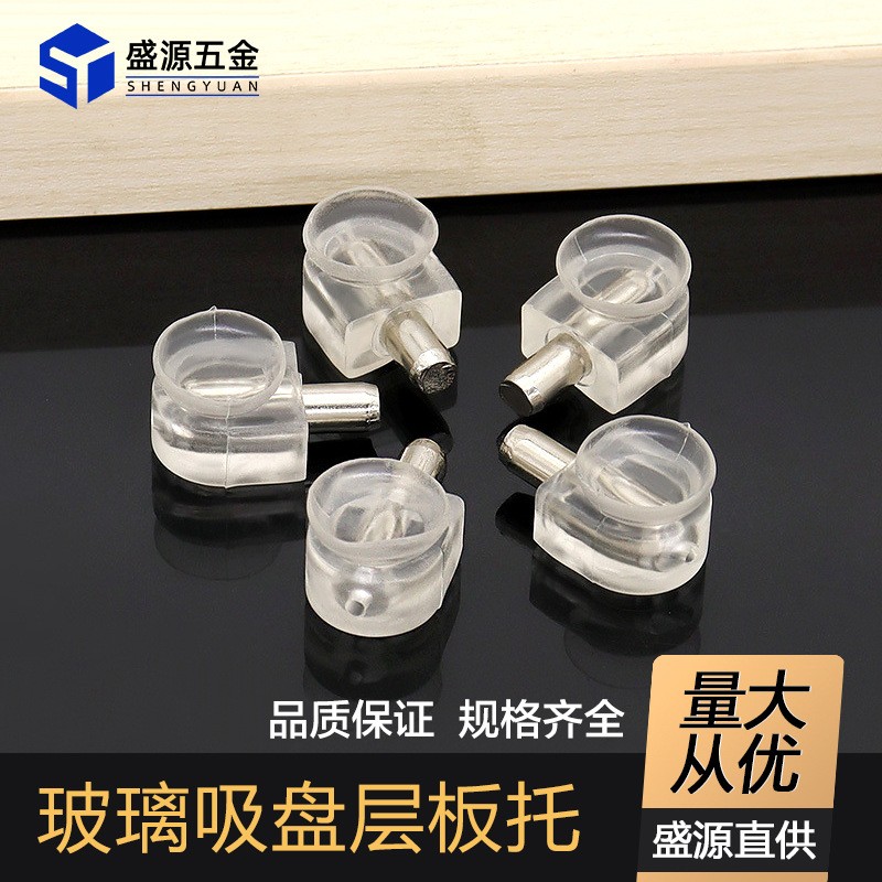 工厂玻璃吸盘板托 衣柜塑料层板托 橱柜支撑托隔板钉层板销