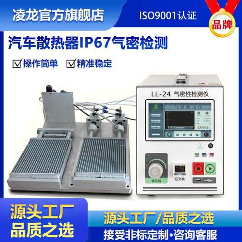 汽车散热器防水检测仪汽车线束线材气密性检测仪IP67防水测试仪